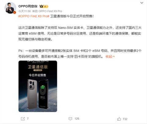 OPPOFindX9Pro卫星通信版开售：同时能装四个号！双eSIM+双SIM卡(图2)