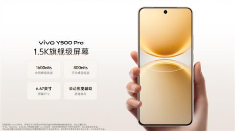 2亿像素+7000mAh半固态蓝海电池！vivoY500Pro首销：1799元起(图2)