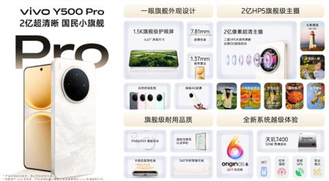 2亿像素+7000mAh半固态蓝海电池！vivoY500Pro首销：1799元起(图4)