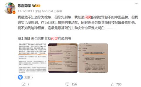 辅助驾驶不如国产!陈震回应劳斯莱斯事故:非常不理解为什么会和前方驻车发生100%前撞(图3)