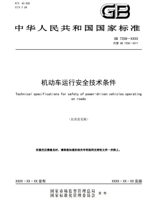 拳打新势力 脚踢特斯拉!这回的汽车新国标真给我看爽了(图2)