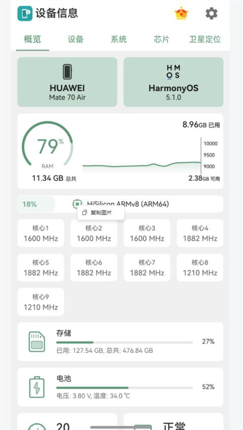 体验完华为Mate70Air 我感觉它被Air耽误了(图18)