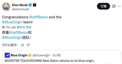 蓝色起源首次成功回收火箭 贝索斯终于追上马斯克一小步(图2)