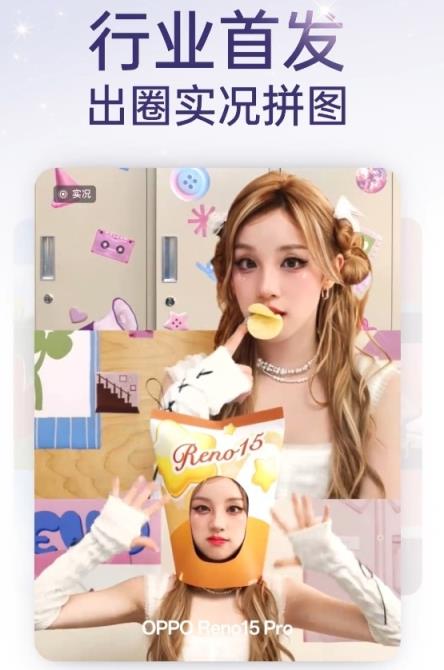 OPPOReno15系列关键配置抢先看：女生最爱的实况图大升级(图4)