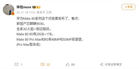 华为旗舰第一次！Mate80ProMax/RS配备双潜望长焦镜头(图2)