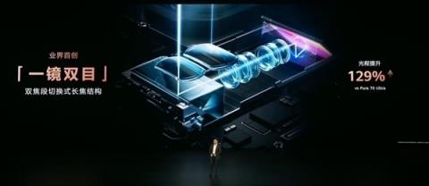 华为旗舰第一次！Mate80ProMax/RS配备双潜望长焦镜头(图3)