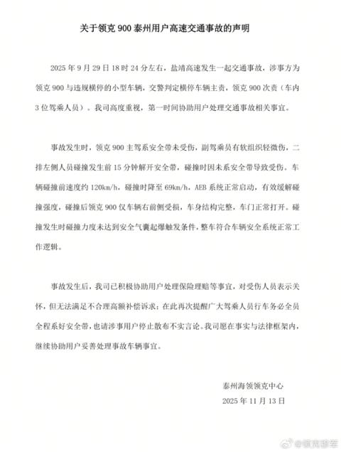 领克900车主称事故后安全带未锁死致母亲九级伤残 官方回应(图3)