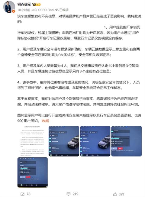 领克900车主称事故后安全带未锁死致母亲九级伤残 官方回应(图4)