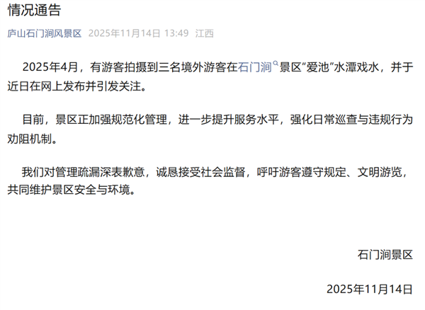 疑三名印度游客公然洗澡引网友愤慨 庐山石门涧景区道歉(图2)