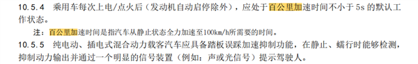 官方称“汽车百公里加速小于5秒”系误读：只是重新定义安全起步(图2)