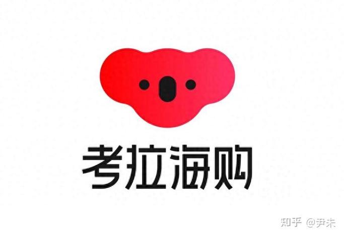 考拉海购怎么永久注销账号？考拉海购怎么注销账号?