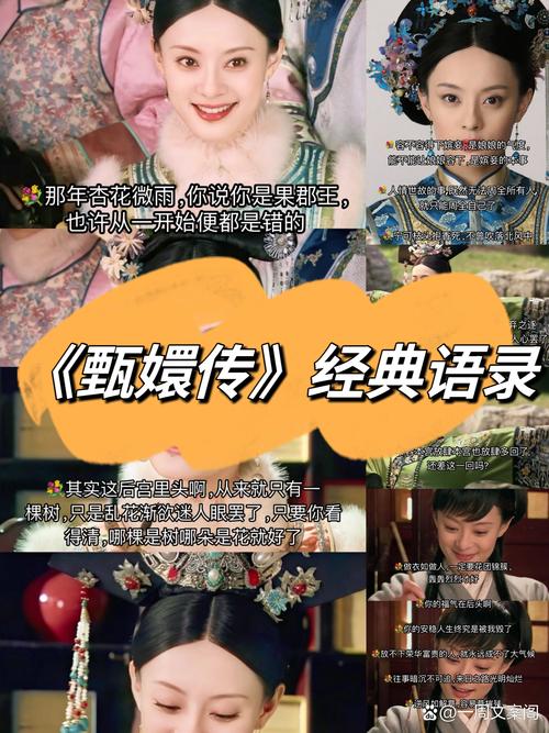 甄嬛传里一句经典台词?甄嬛传里的台词