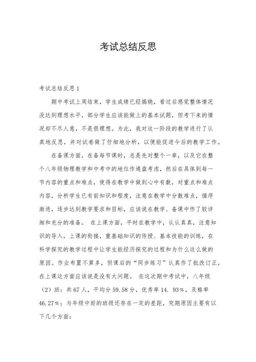 考试考差了的总结与反思作文?考试考差了的总结与反思作文400字