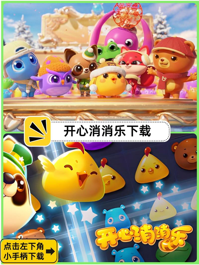 开心消消乐游戏角色是什么?开心消消乐都有什么功能