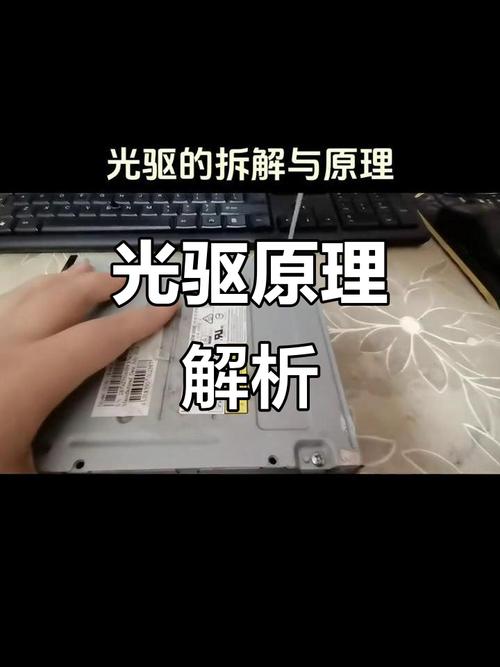 电脑光驱如何拆?拆解步骤有哪些?