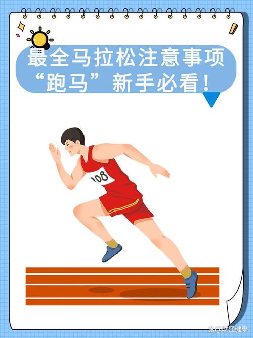 跑马拉松需要注意什么?？跑马拉松需要注意什么事项