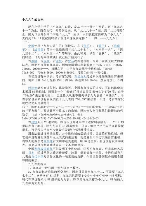 九九乘法表的怎么来源的故事?九九乘法表的含义