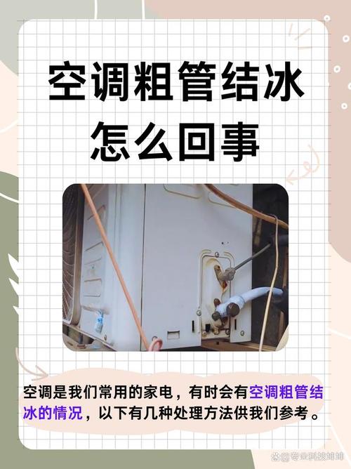 空调管道冻住了怎么办?？空调管子上冻了空调不制冷