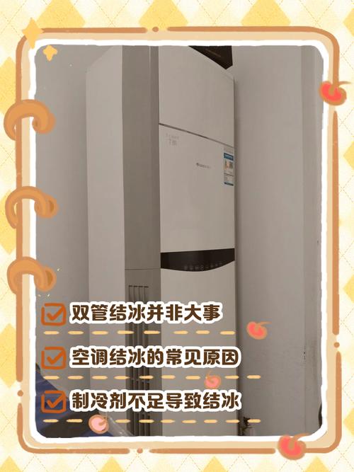 空调管道冻住了怎么办??空调管子上冻了空调不制冷