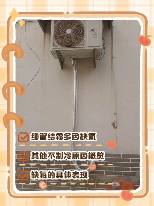 空调管道冻住了怎么办??空调管子上冻了空调不制冷