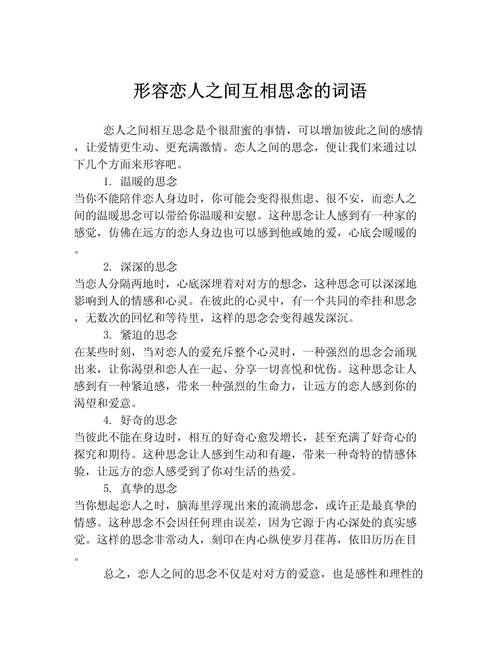 形容情侣的形容词？形容情侣的短语