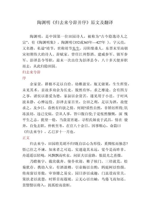 归去来兮辞大概讲的是什么？归去来兮辞讲的是什么故事