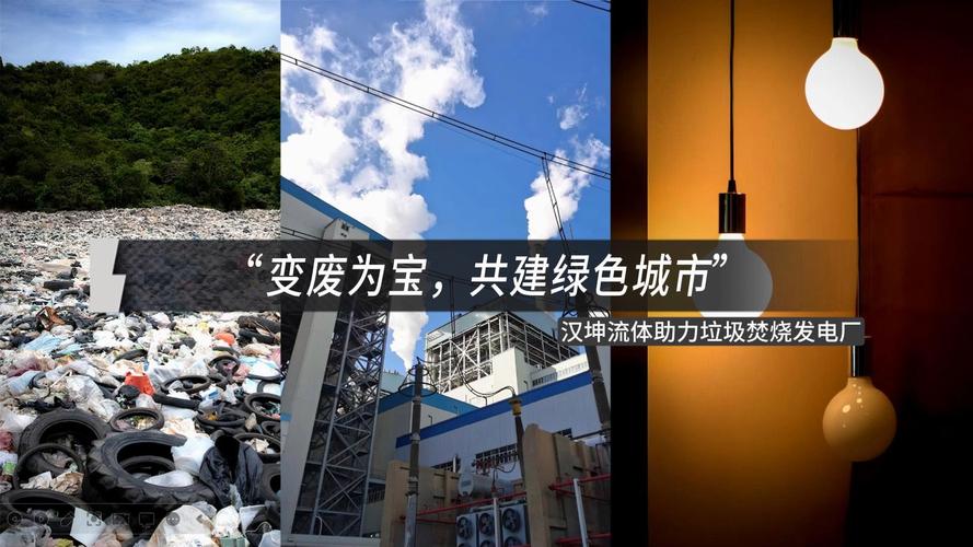 垃圾发电的好处是什么？垃圾发电的坏处