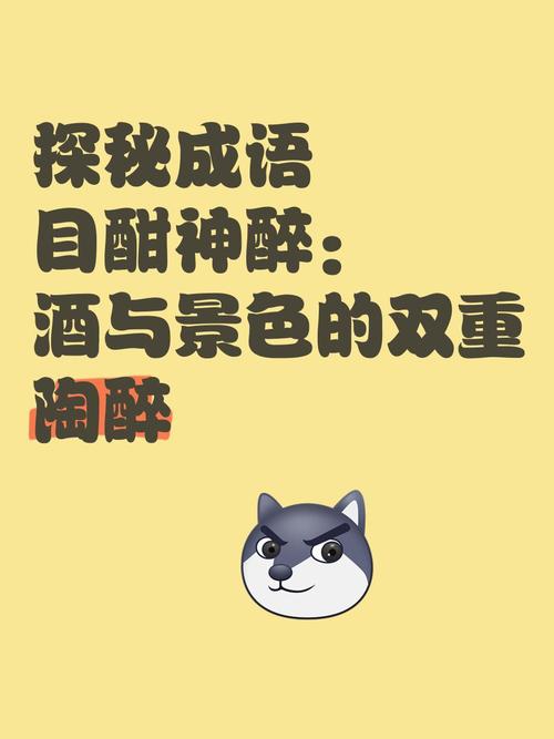 醉的词语有哪些??有关醉的成语有哪些