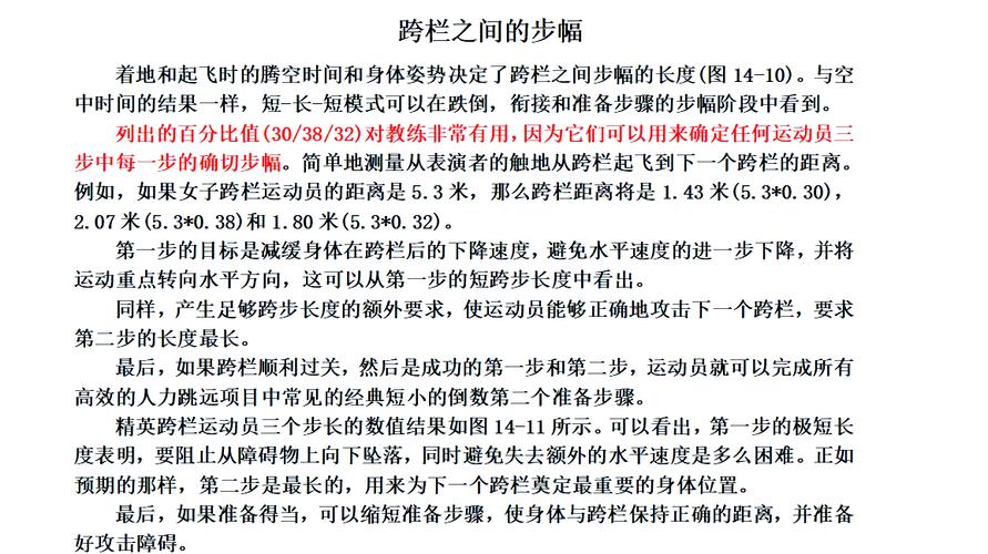 跨栏跑中过栏技术动作要求摆动腿高抬屈膝前伸?跨栏跑过栏动作要领