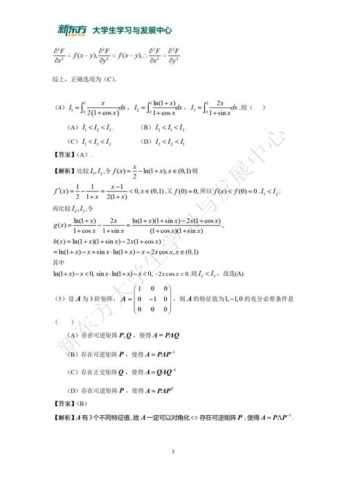 考研数学三有哪些内容？考研数学三具体范围