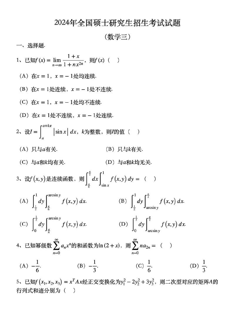 考研数学三有哪些内容?考研数学三具体范围