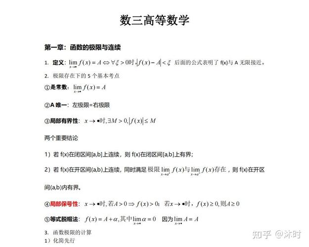 考研数学三有哪些内容?考研数学三具体范围