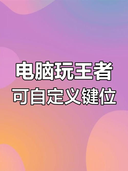 电脑如何打王者？操作步骤是什么？