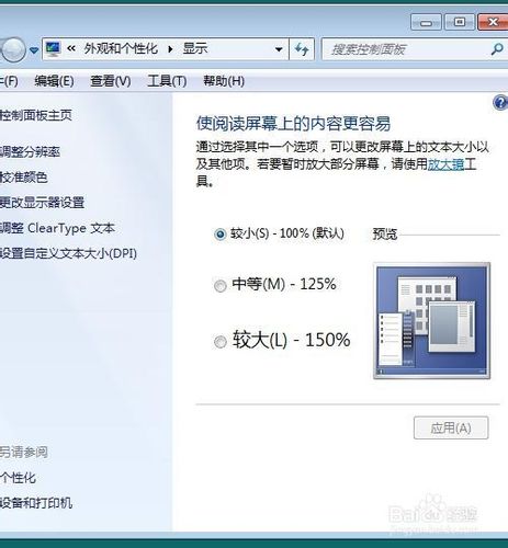 电脑图标太小?如何放大电脑图标?