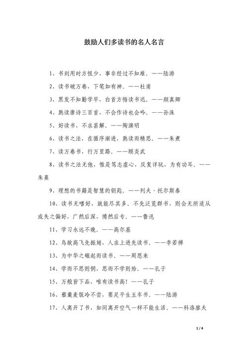 读书的名人名言简短?读书名人名言简短5字以内