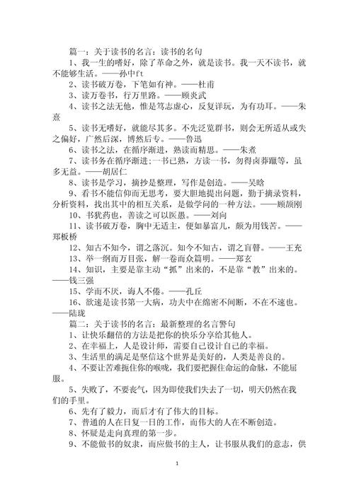 读书的名人名言简短?读书名人名言简短5字以内