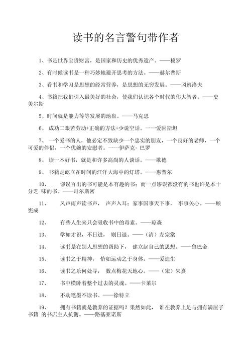读书的名人名言简短?读书名人名言简短5字以内