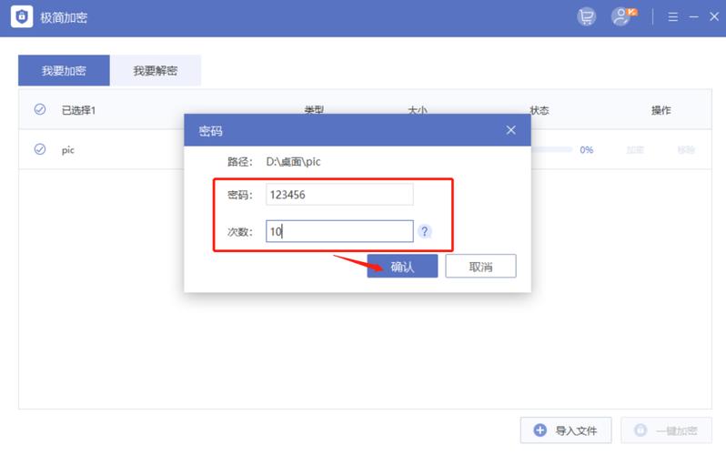 电脑如何设置加密?加密步骤有哪些?