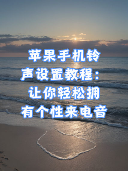 苹果7plus怎么更换来电***?苹果7p怎么换电话***