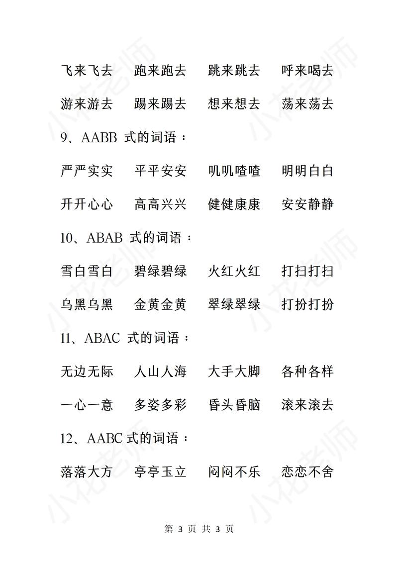 照样子扩词是什么意思？照样子的意思