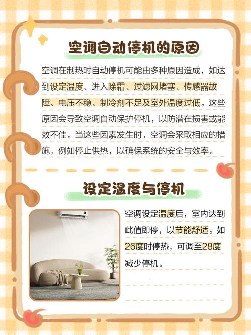 空调为什么会一停一开的原因？空调为什么会停一下开一下?