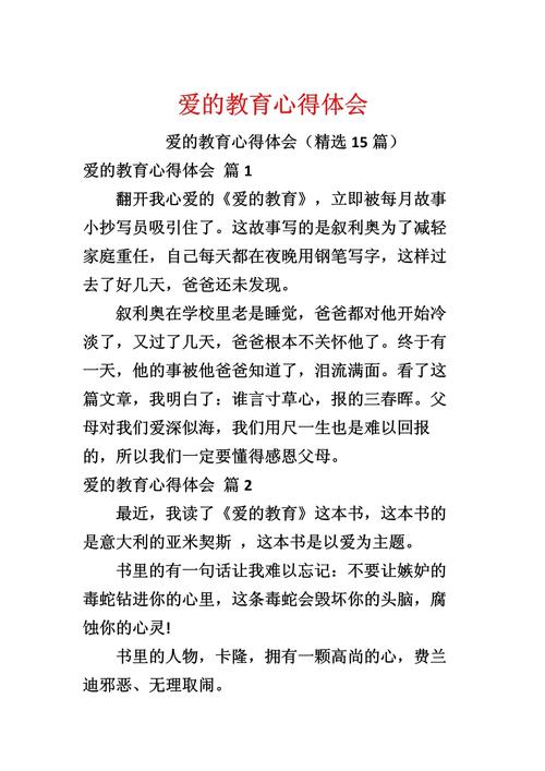 求大学生强调爱心教育意义的认识?大学生爱心教育心得体会