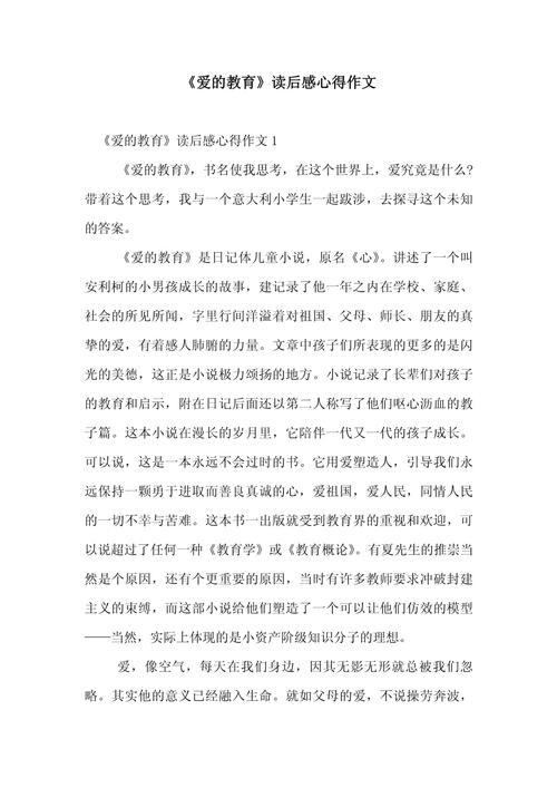 求大学生强调爱心教育意义的认识?大学生爱心教育心得体会