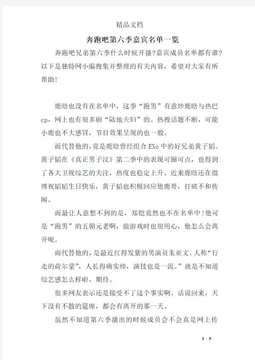 跑男第六季开播时间？跑男第六季每期嘉宾