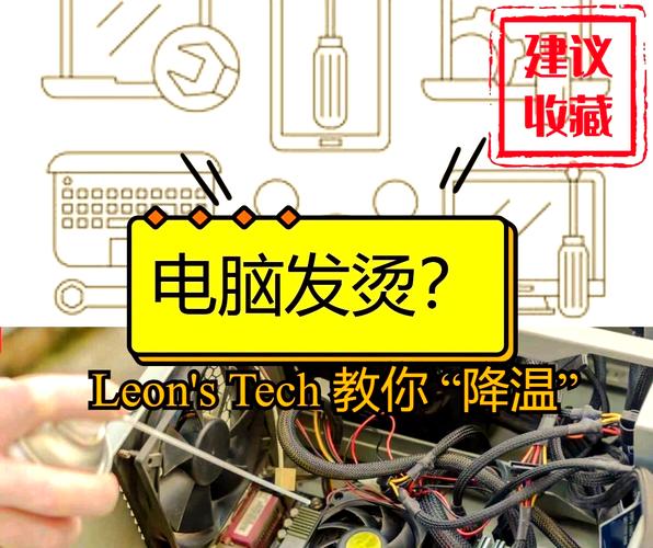 如何让电脑降温?为什么电脑会过热?