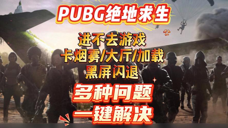 绝地求生大逃杀进不去游戏界面?绝地求生大厅进不去游戏