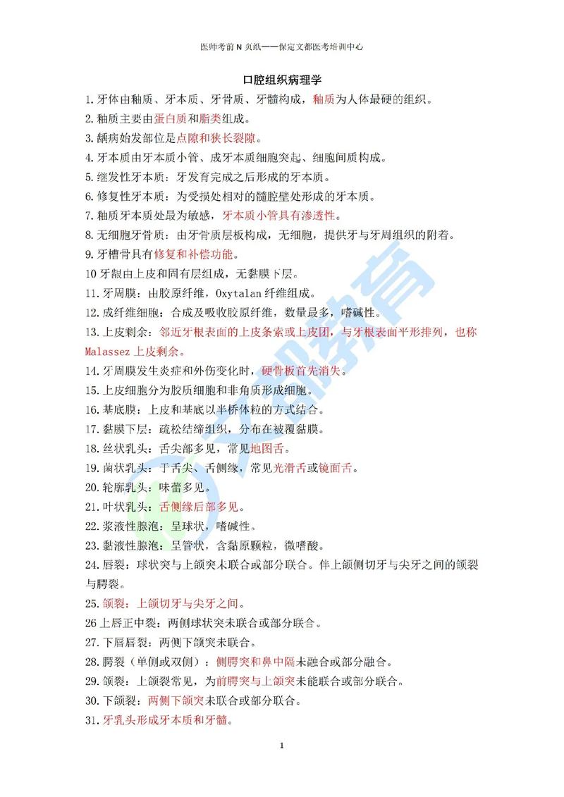 口腔医学事业编考试题库？口腔事业编考试内容