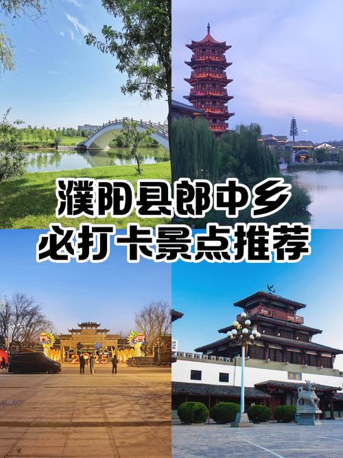 濮阳哪里好玩的景点？濮阳最好玩的景点