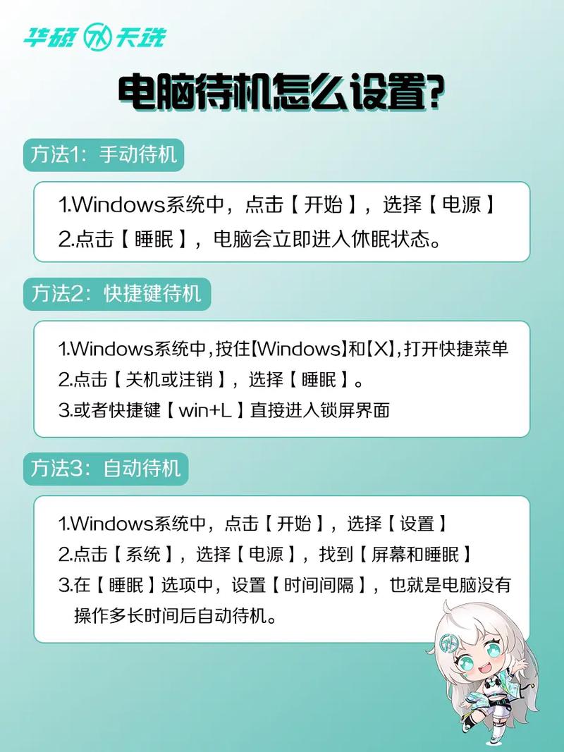 如何让电脑进入待机?有哪些方法?