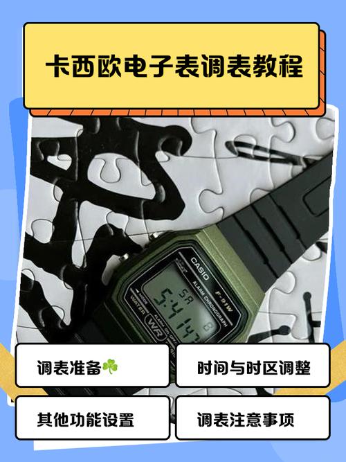 卡西欧手表怎么调闹钟教程5479？卡西欧手表闹钟怎么设置闹钟